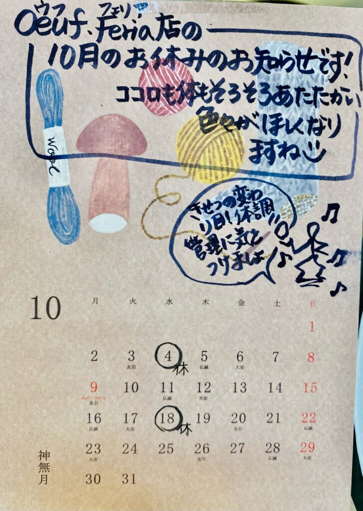 フェリア店の10月のお休みのお知らせでーす🎶